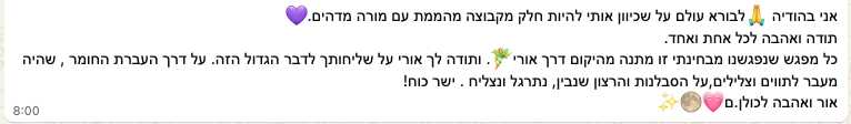 אני בהודיה 🙏לבורא עולם על שכיוון אותי להיות חלק מקבוצה מהממת עם מורה מדהים.💜 תודה ואהבה לכל אחת ואחד. כל מפגש שנפגשנו מבחינתי זו מתנה מהיקום דרך אורי🧚. ותודה לך אורי על שליחותך לדבר הגדול הזה. על דרך העברת החומר , שהיה מעבר לתווים וצלילים,על הסבלנות והרצון שנבין, נתרגל ונצליח . ישר כוח! אור ואהבה לכולן.ם💗🌕✨