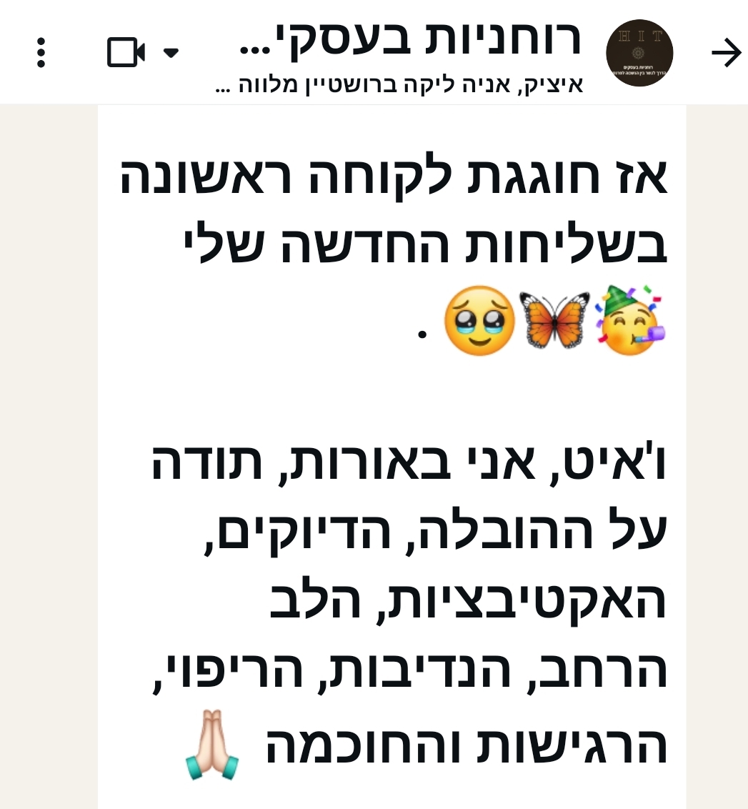 עדות של אניה על ליווי רוחניות בעסקים