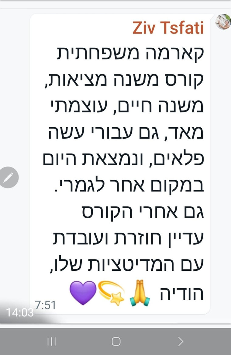 עדות של בוגרת ריפוי קארמה משפחתית