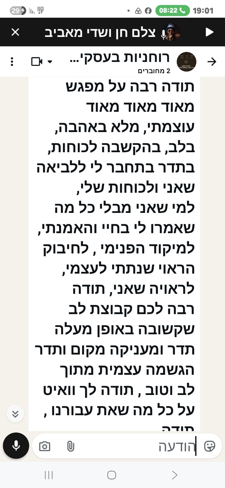 עדות ממשתתפת