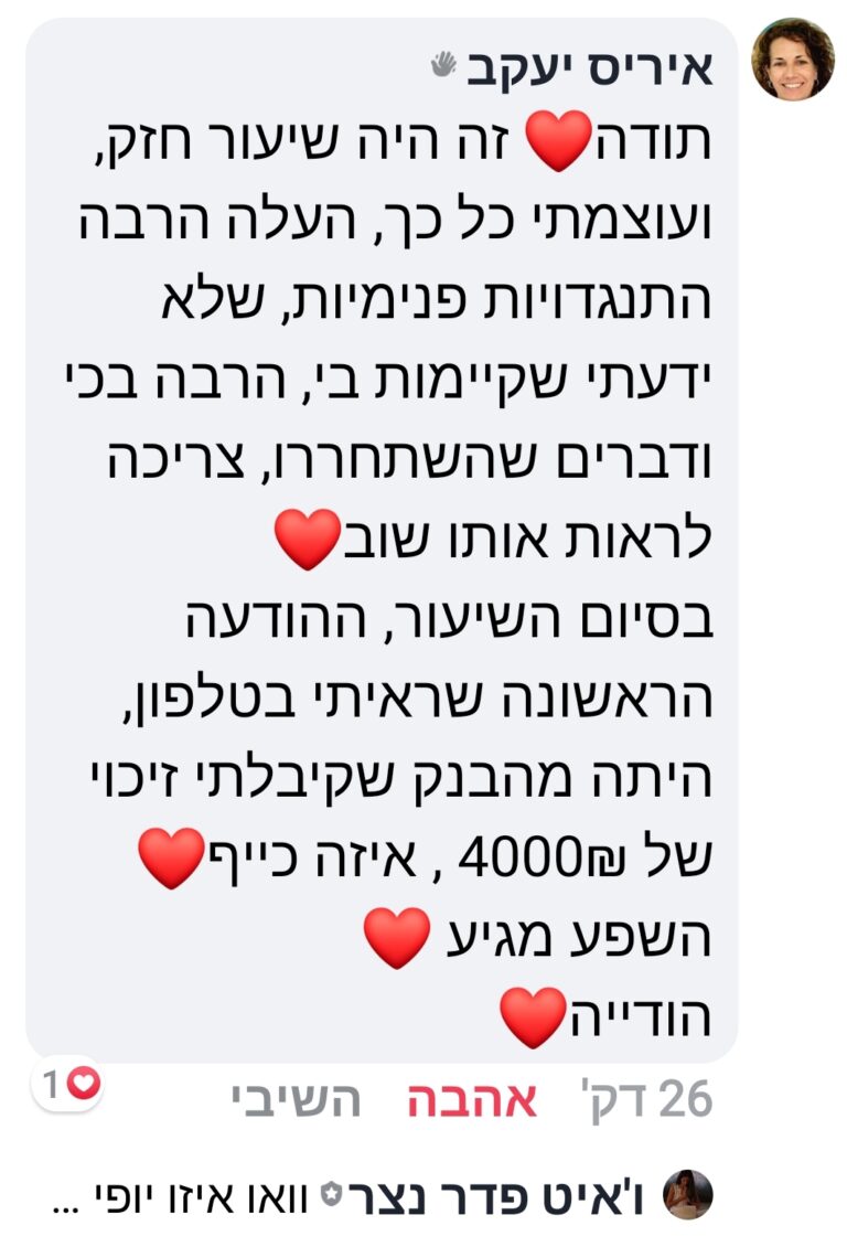 עדות ממשתתפת