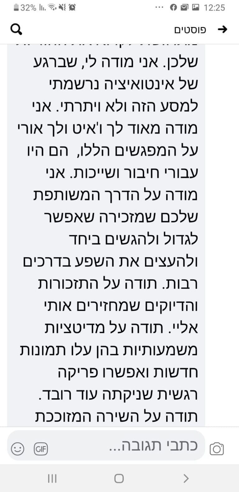 עדות ממשתתפת