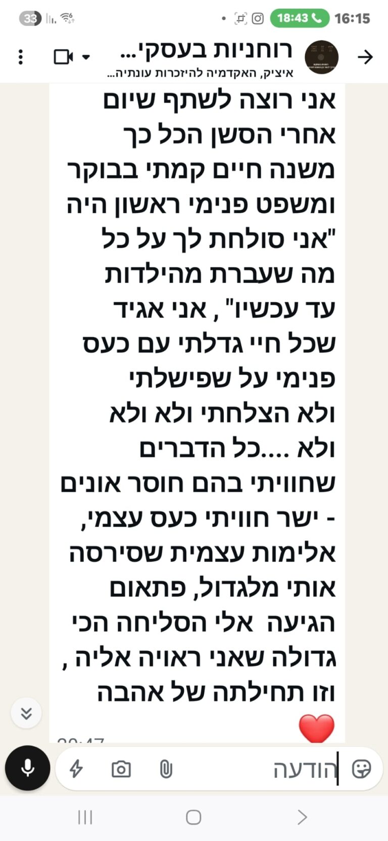 עדות ממשתתפת