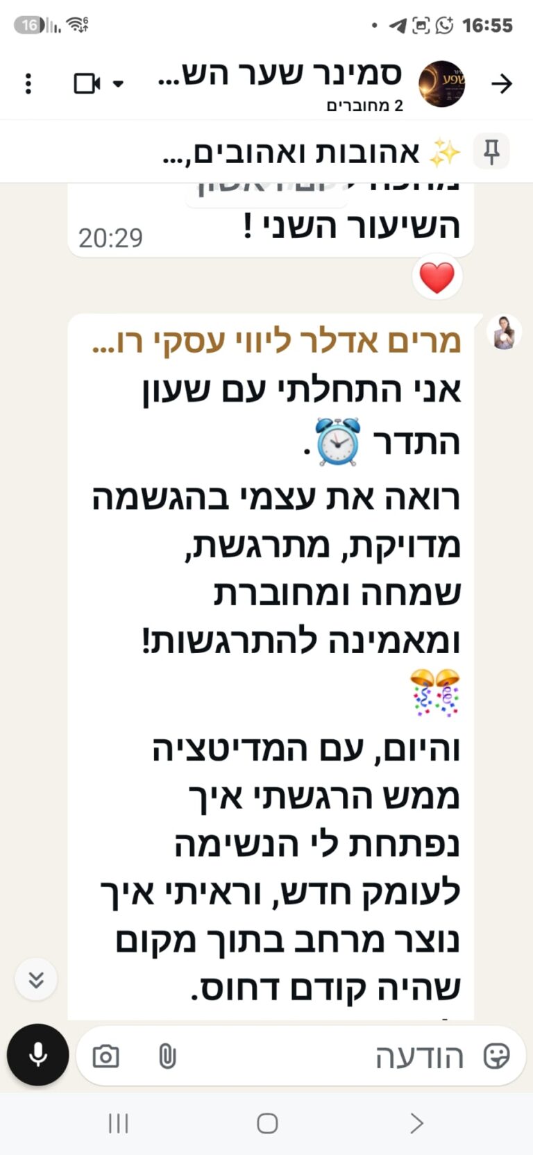 עדות ממשתתפת