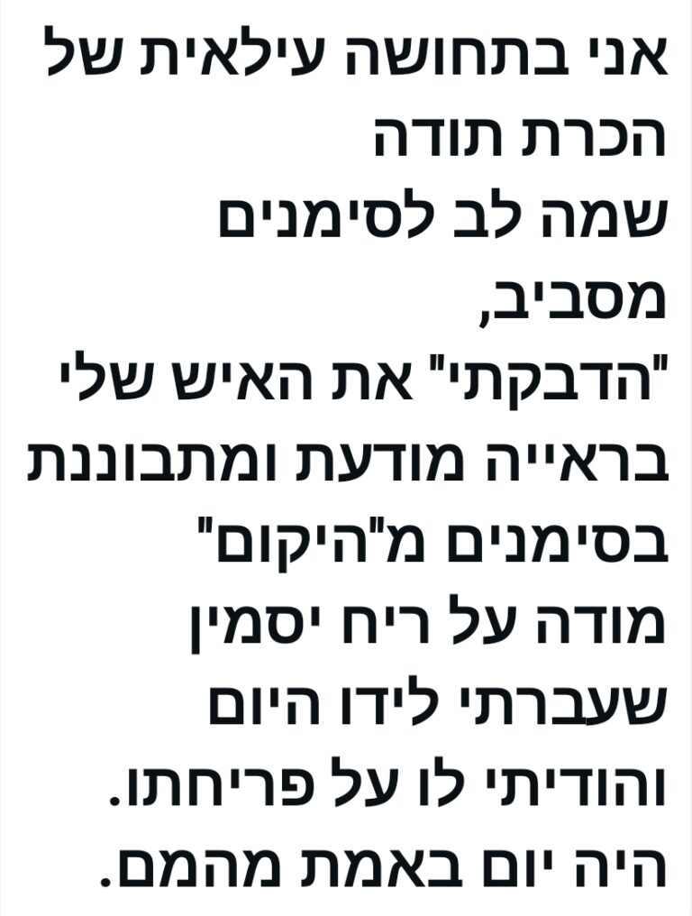 עדות ממשתתפת