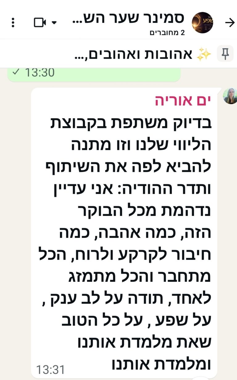 עדות ממשתתפת