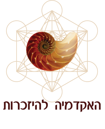 האקדמיה להיזכרות