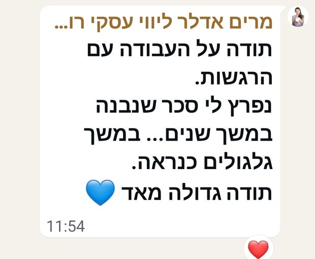 עדות של מרים אדלר על ליווי רוחניות בעסקים
