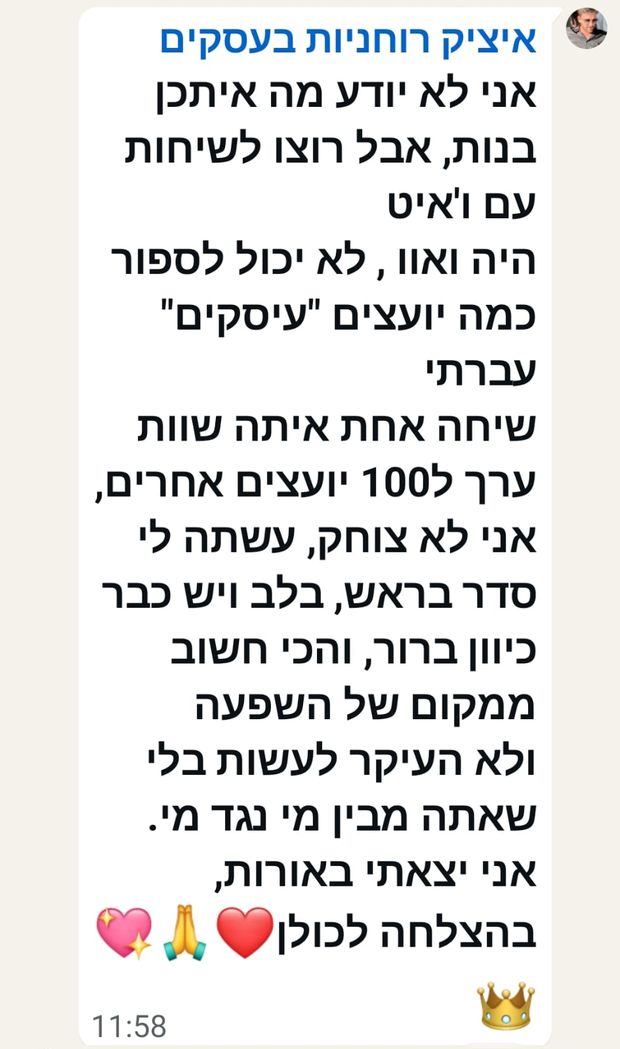עדות של איציק אור חזן על ליווי רוחניות בעסקים