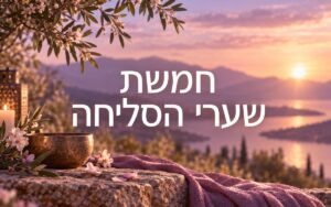 חמשת שערי הסליחה