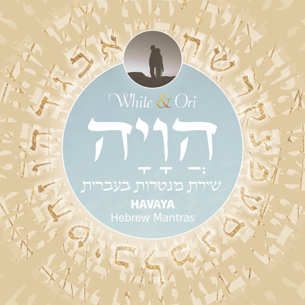 עטיפת האלבום הויה